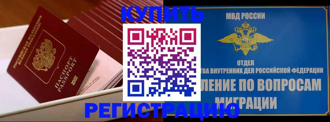 временная регистрация в Котово