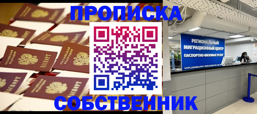 прописка в Котово