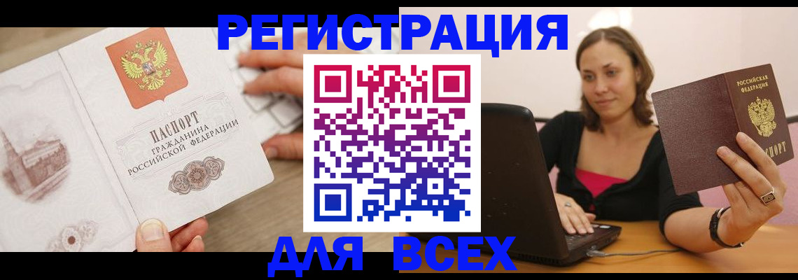 временная регистрация собственник в Котово